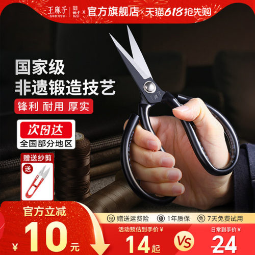 【经典老款】王麻子剪刀正品旗舰