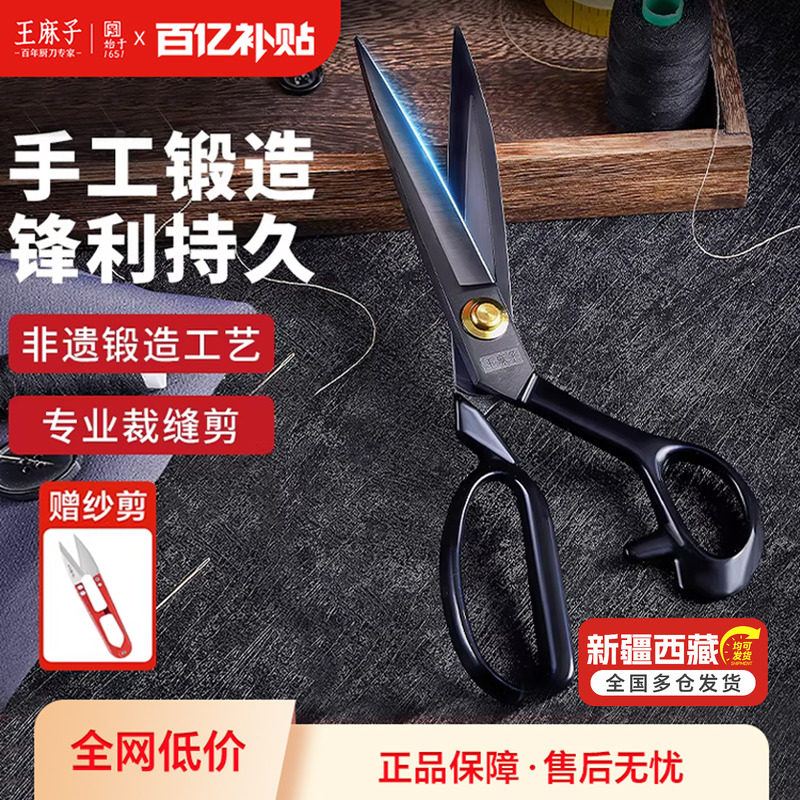 王麻子裁缝剪刀裁布缝纫专用剪专业裁剪服装布料衣服大剪子工业用