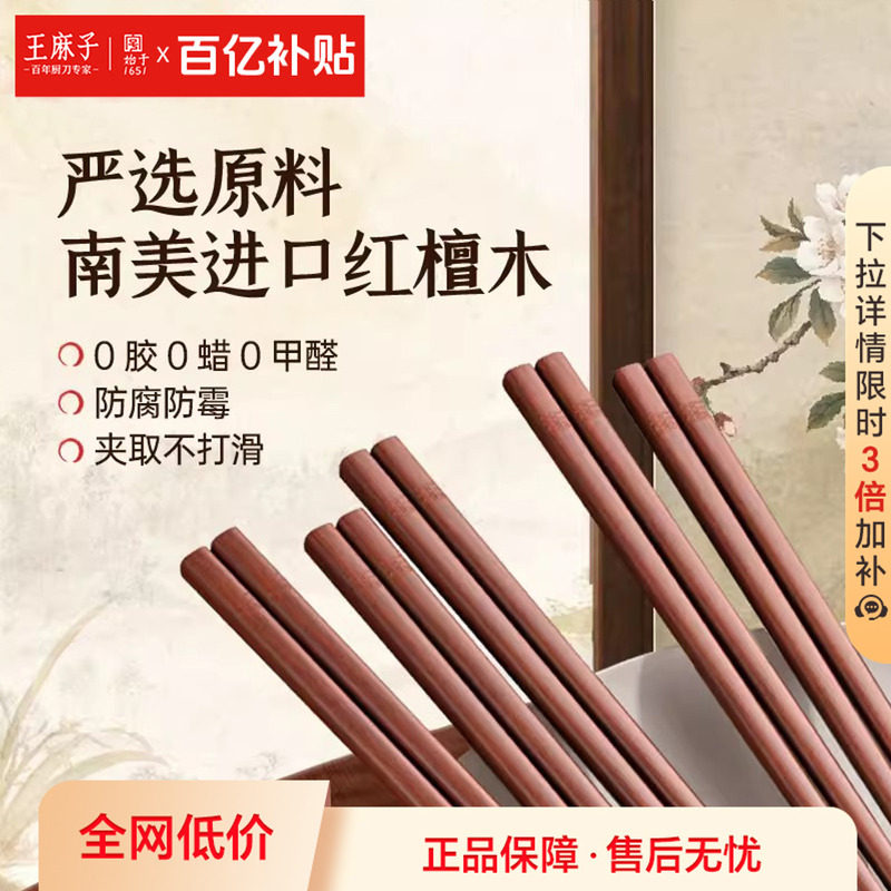 王麻子筷子家用实木红檀木抗菌防霉防滑耐高温餐具无漆无蜡原木筷