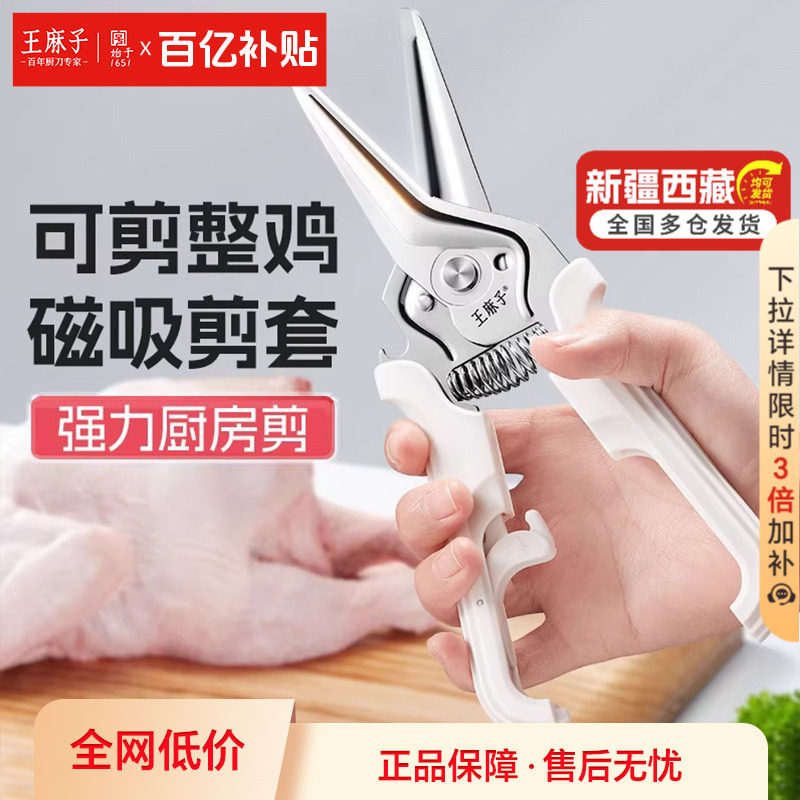 王麻子厨房剪刀专用多功能弹簧强力鸡骨剪家用不锈钢食物烤肉剪刀