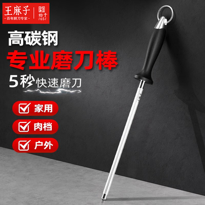 王麻子磨刀棒家用菜刀屠宰刀专用磨刀工具正品磨刀神器官方旗舰店