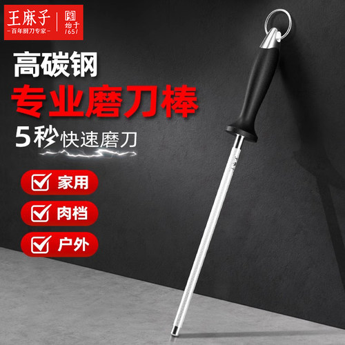 王麻子磨刀棒家用菜刀屠宰刀专用磨刀工具正品磨刀神器官方旗舰店