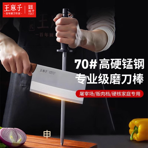 王麻子磨刀棒屠夫专用手持棍厨房家用菜刀快速神器官方正品磨刀器