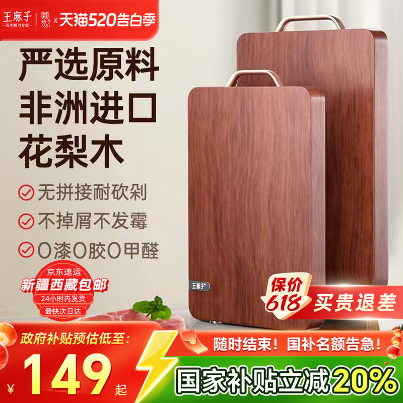 王麻子砧板家用抗菌实木黑金花梨木菜板厨房专用切菜板案板粘板