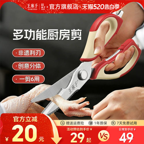王麻子厨房多功能剪刀可拆分刮鱼鳞剪子剪骨头专用大剪刀官方正品