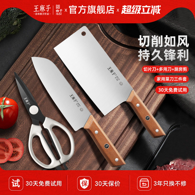 王麻子菜刀切片刀家用锋利切菜切肉不锈钢刀厨房用具套装官方正品