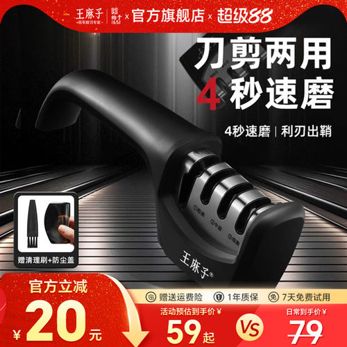 【快速开刃】王麻子磨刀神器