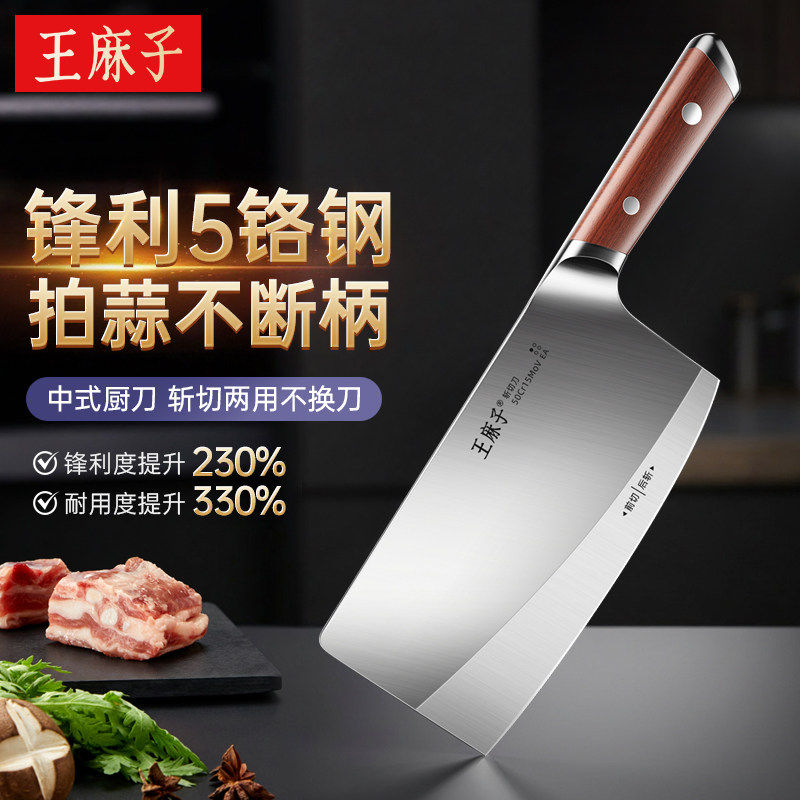 王麻子斩切刀两用家用厨房切肉片切菜刀两用屠夫剁坎砍骨头专用图片