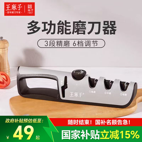 王麻子磨刀器家用快速磨菜刀开刃专用工具四合一多功能磨刀神器
