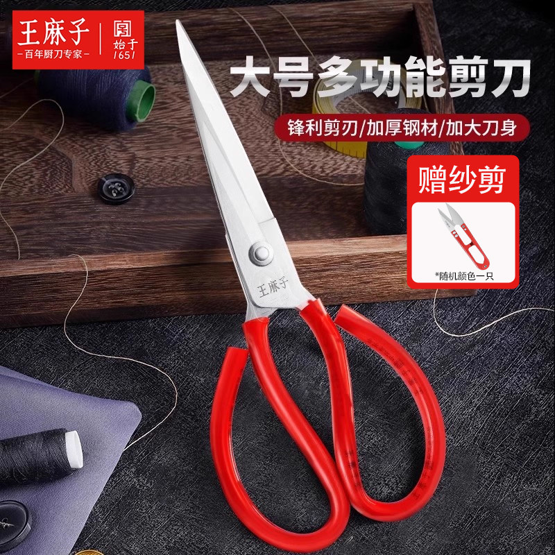 王麻子裁缝剪刀大号老式家用不锈钢工业剪纸线头专用尖头尖嘴剪子图片