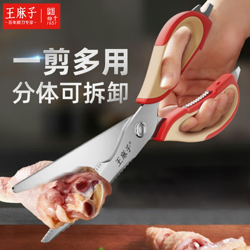 王麻子剪刀家用厨房剪多功能不锈钢剪菜鱼食物强力剪子官方旗舰店,居家日用,厨房剪刀,淘宝优惠券,粉丝福利购,淘宝优惠卷