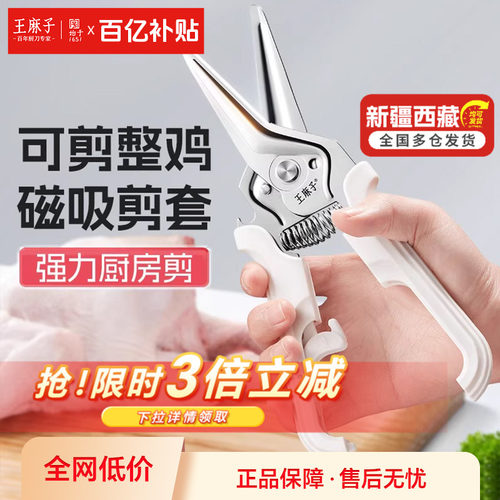 【厨房神器】王麻子鸡骨剪剪骨刀