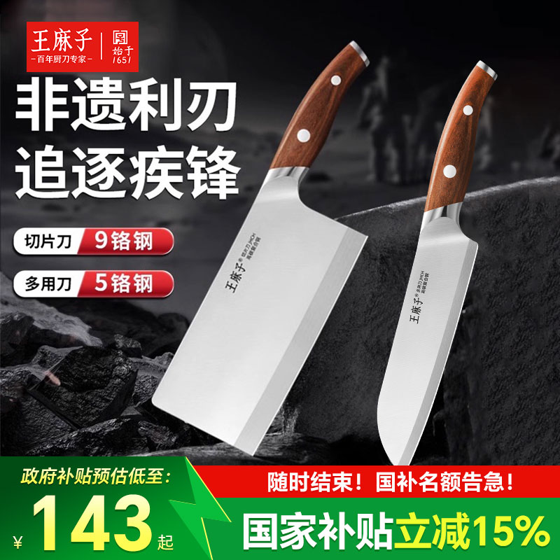 王麻子菜刀正品家用切片刀具