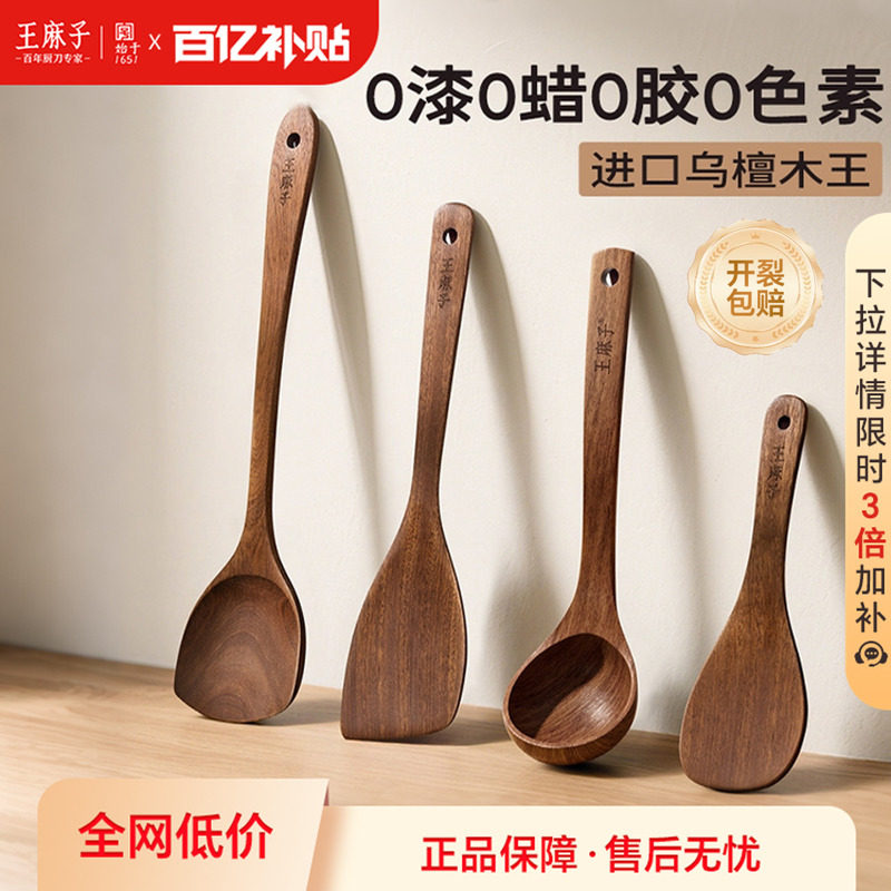 王麻子锅铲乌檀木原木铲子不粘锅专用炒菜铲子煎铲汤勺子饭勺套装