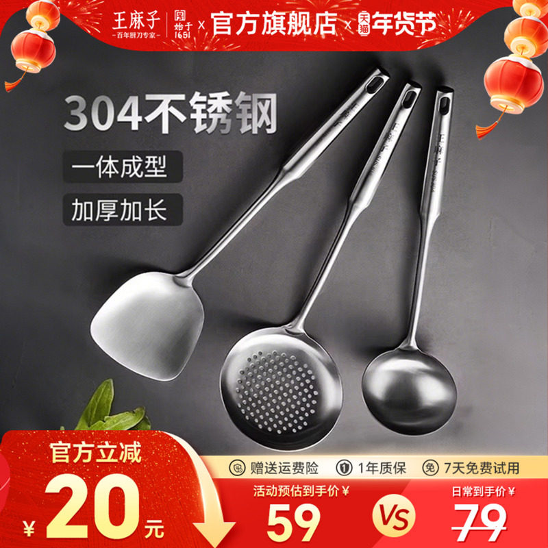 王麻子锅铲套装304不锈钢家用炒菜铁铲子食品级厨房汤勺炒勺厨具