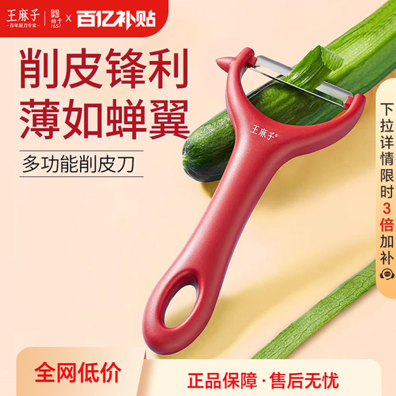 王麻子削皮刀厨房专用刮皮器水果土豆剥皮器瓜刨家用刨皮刨子神器