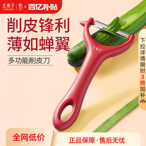 王麻子削皮刀厨房专用刮皮器水果土豆剥皮器瓜刨家用刨皮刨子神器