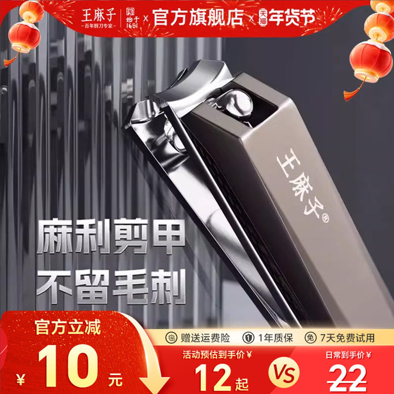 王麻子指甲剪指甲刀平口指甲钳单个便携美甲工具打磨指甲磨甲剪刀