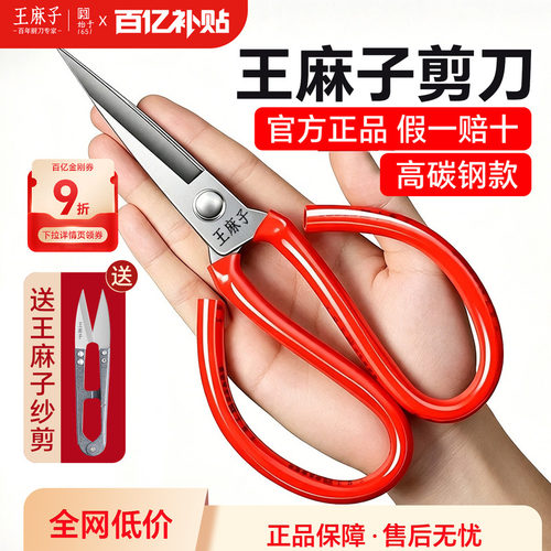 王麻子剪刀缝纫专用小剪子剪线头裁布料高硬锋利不锈钢剪刀旗舰店