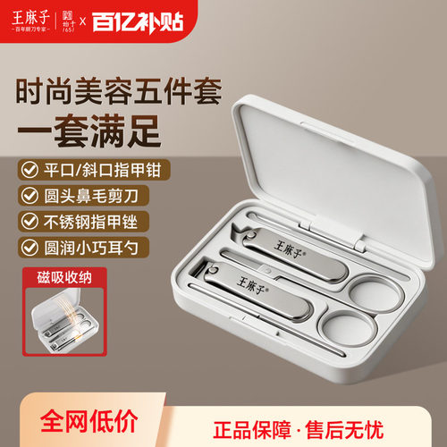 王麻子指甲刀便携指甲钳套装家用指甲剪修脚磨甲器斜口剪专用工具