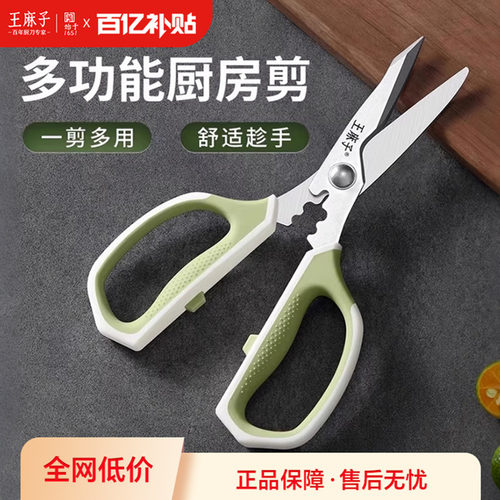 【超省力】王麻子厨房剪大号
