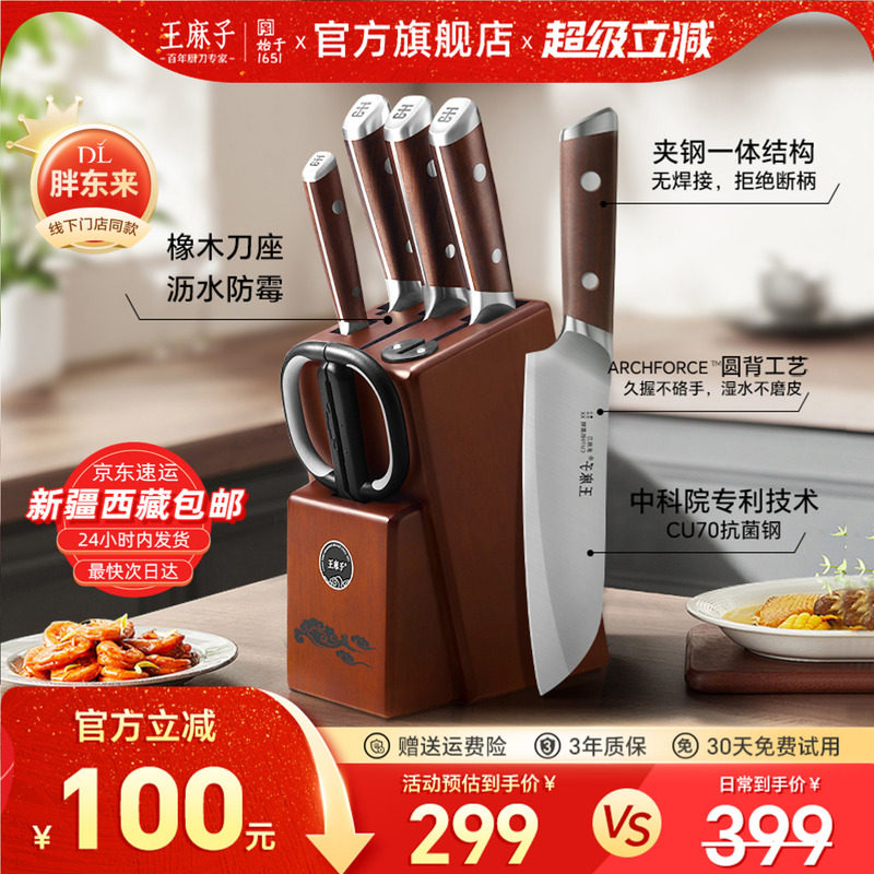【胖东来同款】王麻子流云套刀图片