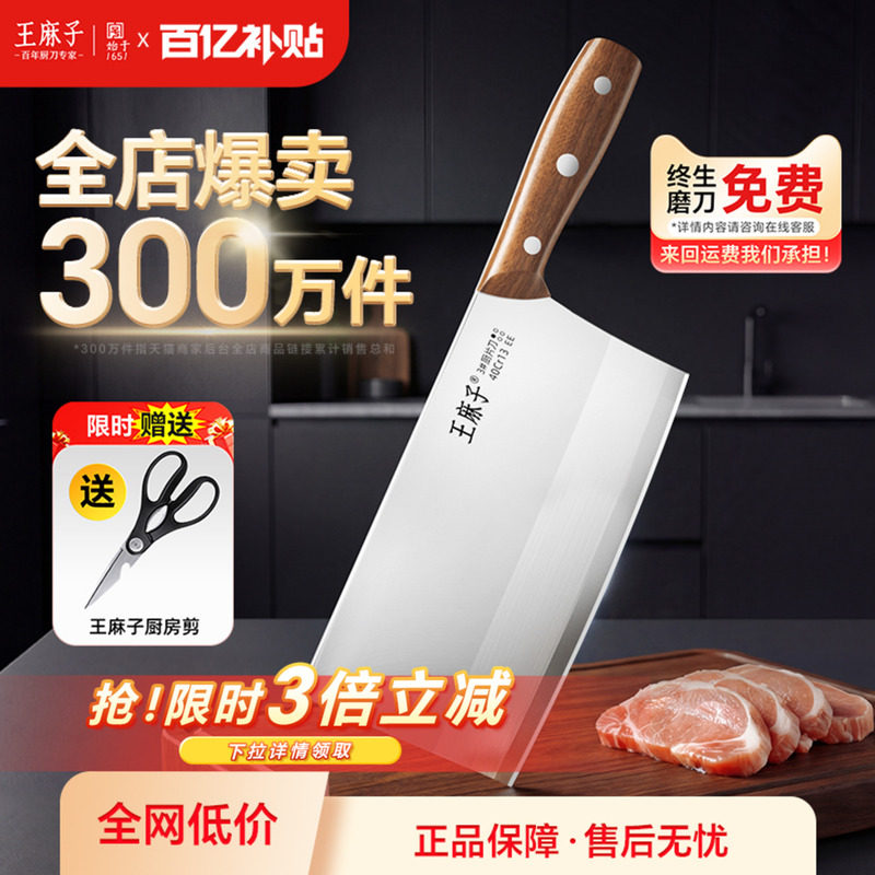 王麻子菜刀家用正品厨师专用斩切菜刀切片切肉刀具厨房锋利旗舰店