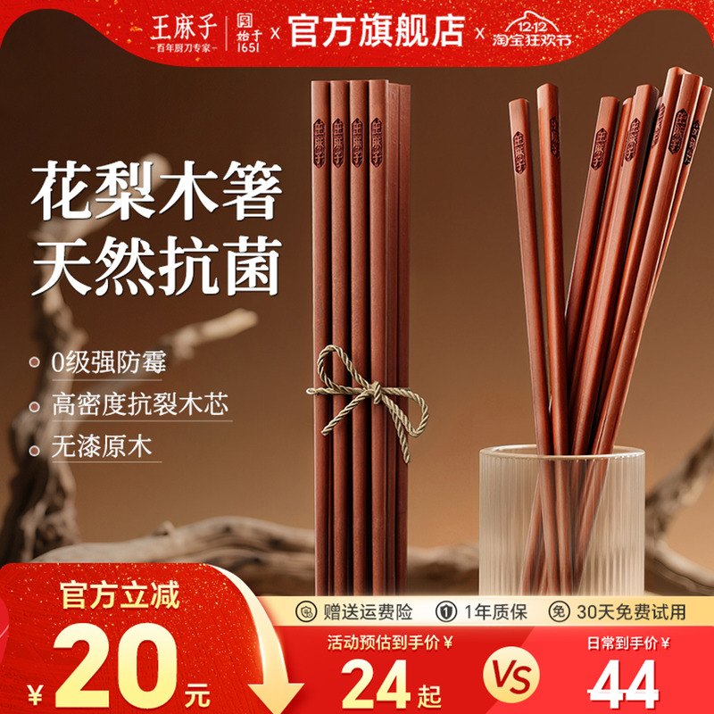 王麻子进口花梨木筷家用无漆无蜡防滑防霉耐高温木质筷子家庭装