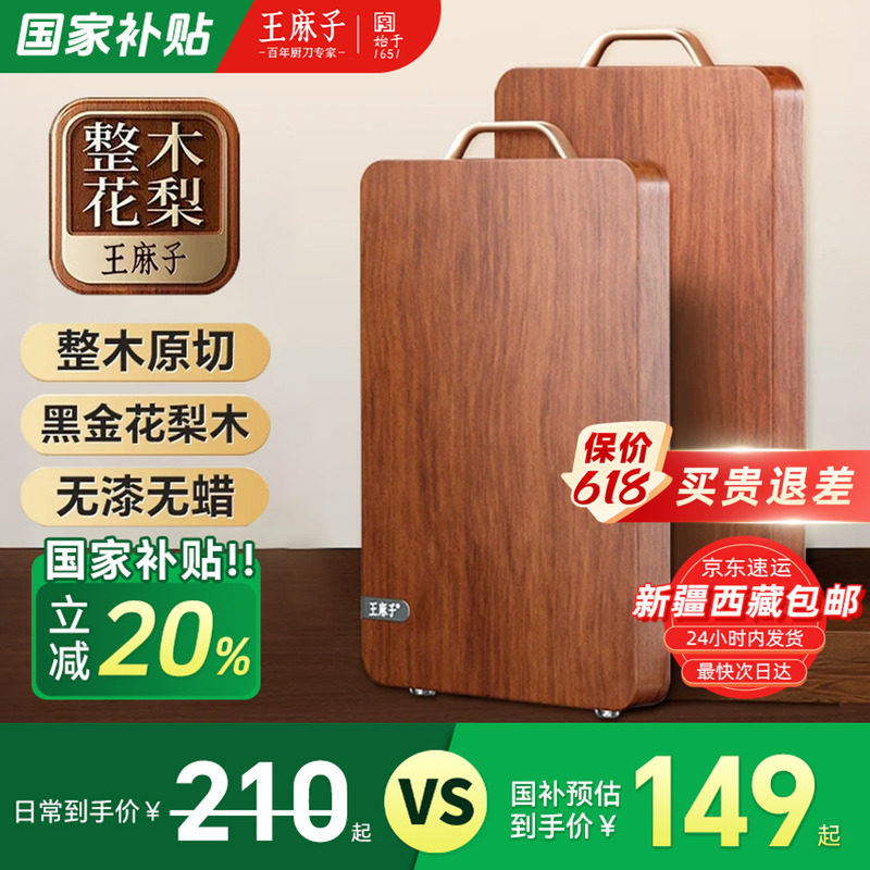 王麻子菜板整木黑金花梨木切菜板案板抗菌防霉家用食品级厨房砧板