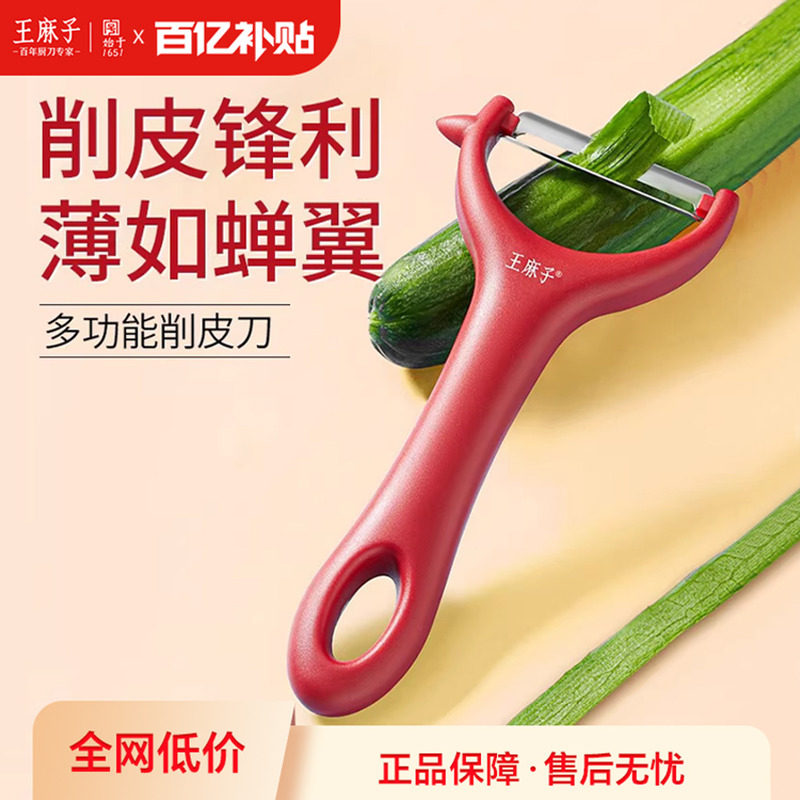王麻子削皮刀厨房专用刮皮器水果土豆剥皮器瓜刨家用刨皮刨子神器