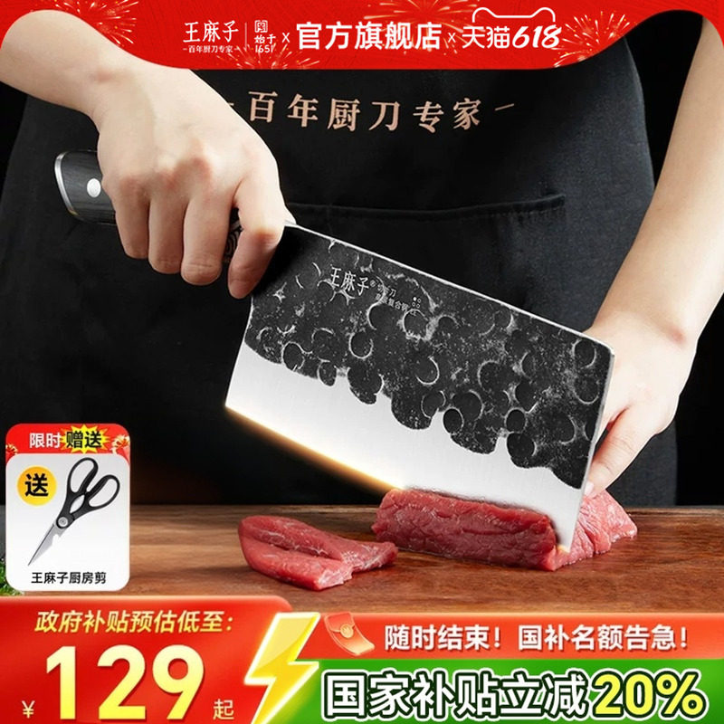 王麻子手工锻打菜刀家用厨房切菜片肉斩切两用刀具正品厨师专用刀