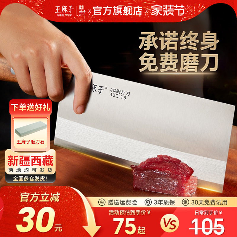 王麻子菜刀家用正品厨师专用斩切菜刀切片切肉刀具厨房锋利第一名