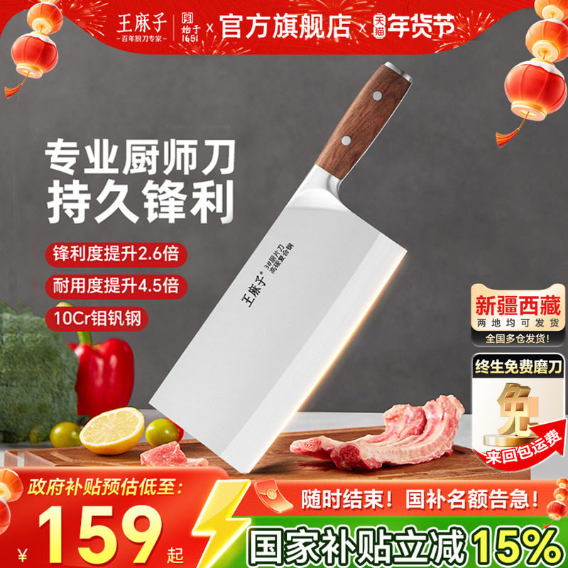 王麻子菜刀家用切菜切片切肉厨师专用不锈钢锋利斩切刀官方旗舰店,厨房/烹饪用具,菜刀,淘宝优惠券,粉丝福利购,淘宝优惠卷
