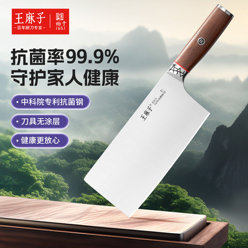 王麻子菜刀家用切片切菜切肉厨房中科院抗菌刀具官方旗舰店正品