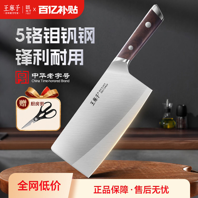 【胖东来同款】王麻子流云菜刀家用切片刀切肉切菜厨房刀具不锈钢