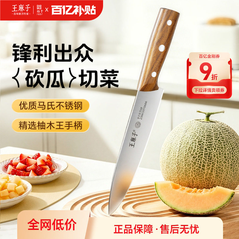 王麻子水果刀家用小菜刀厨房超锋利不锈钢切片切肉刀果皮刀瓜果刀