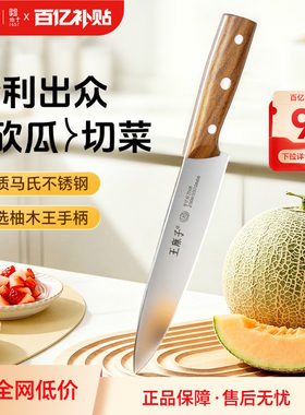 王麻子水果刀家用小菜刀厨房超锋利不锈钢切片切肉刀果皮刀瓜果刀