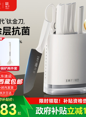 王麻子钛金刀具套装厨具全套组合菜刀菜板二合一厨房家用全套厨刀