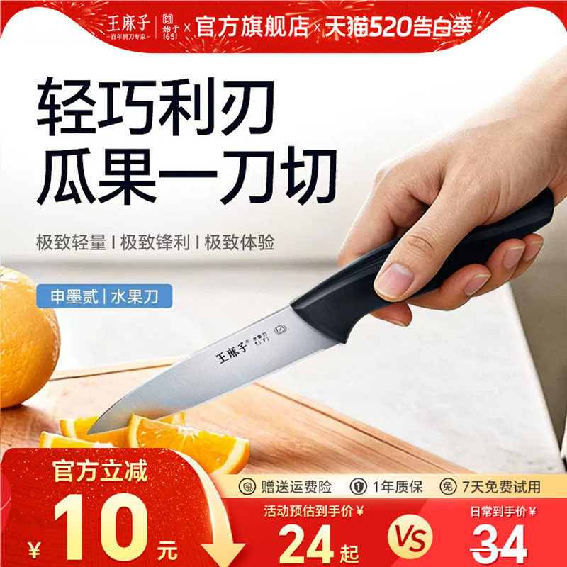 王麻子水果刀家用宿舍用学生专用刀具大全轻便锋利匕首小刀子正品