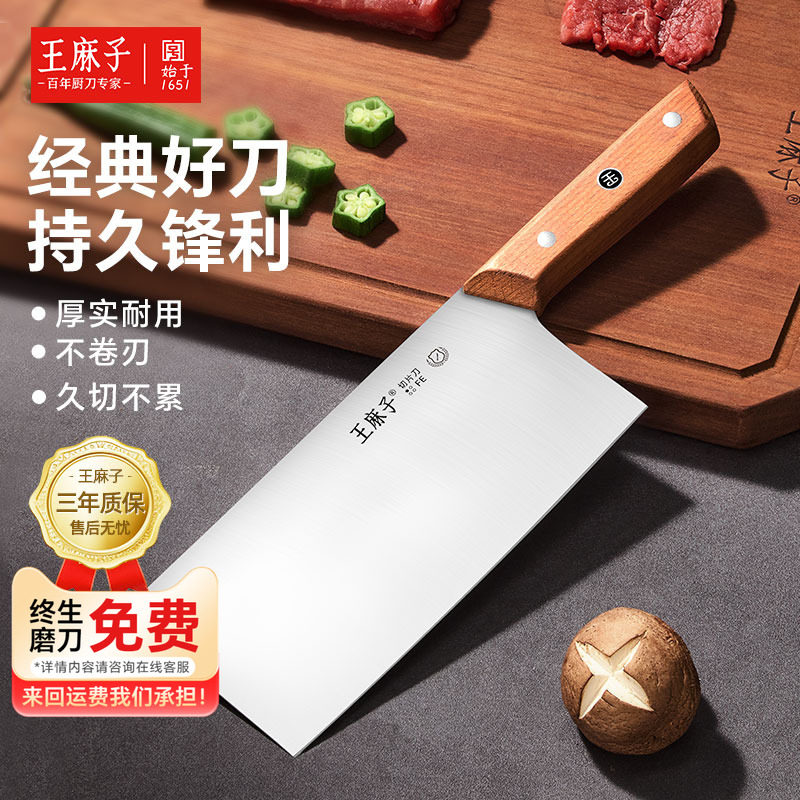 王麻子菜刀家用锋利切片刀切菜刀片肉刀专用刀具官方旗舰店正品