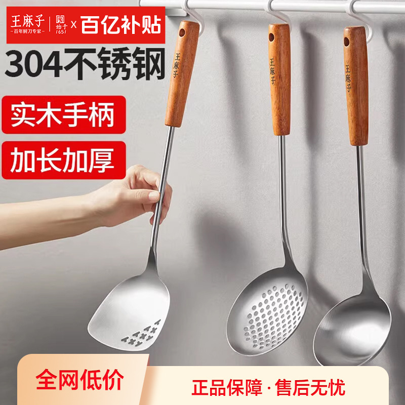 王麻子锅铲家用三件套304不锈钢炒菜小铁铲子厨房汤/炒勺厨具正品