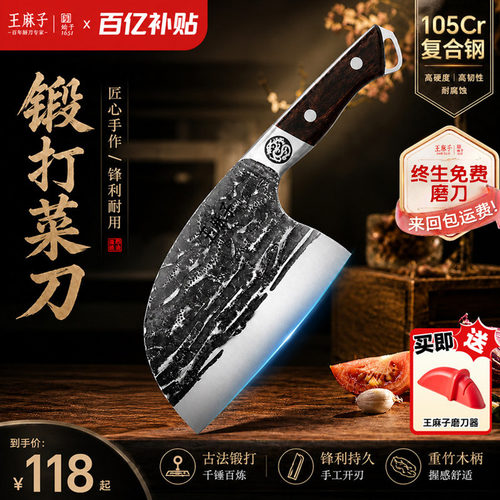 王麻子菜刀圆头锻打切菜刀家用刀具厨房切片斩切刀官方旗舰店正品