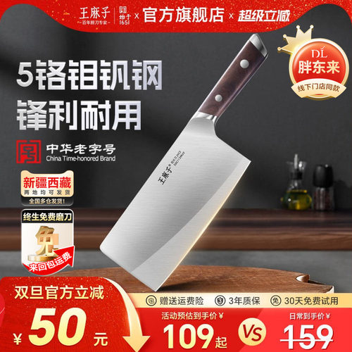【胖东来同款】王麻子流云切片刀