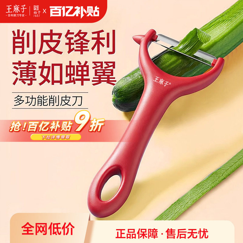 王麻子削皮刀厨房专用刮皮器水果土豆剥皮器瓜刨家用刨皮刨子神器