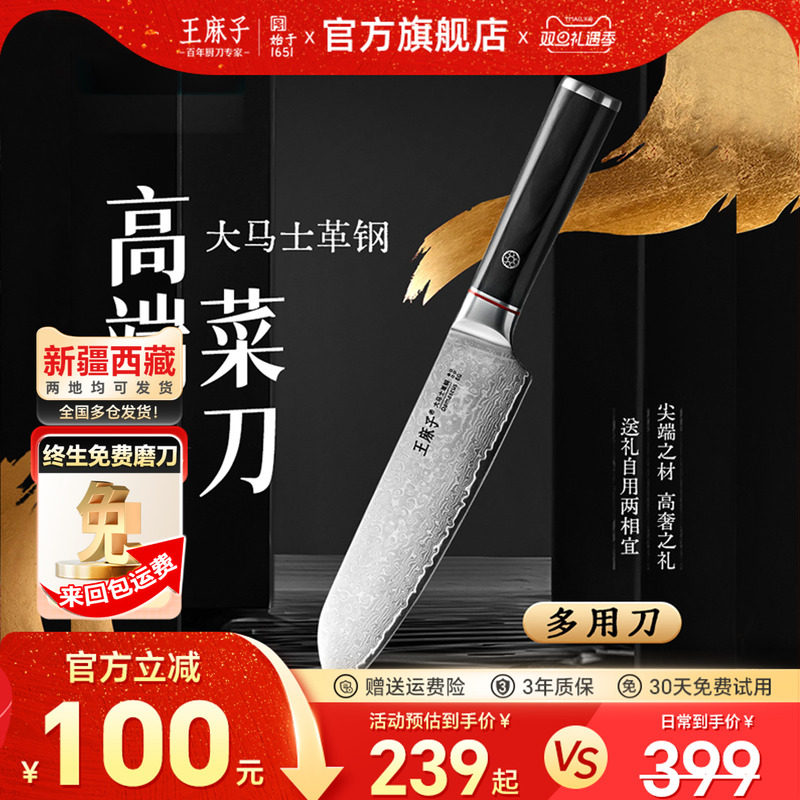 王麻子大马士革钢水果刀家用小菜刀厨房多用切片切肉正品三德刀具