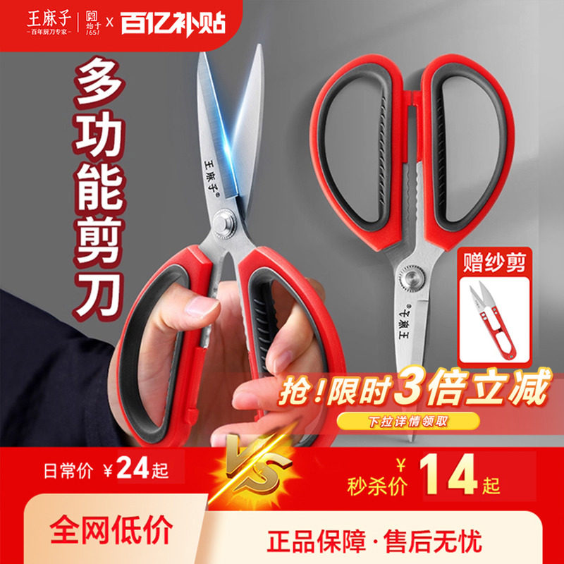 王麻子剪刀家用厨房不锈钢裁缝大小号尖头手工缝纫专用剪子旗舰店