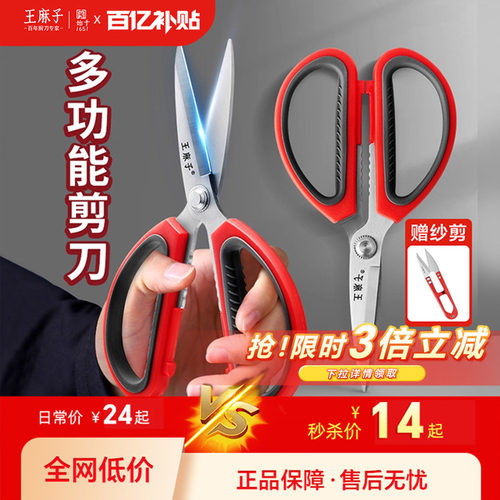 【全网热销】王麻子剪刀