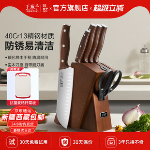官方正品 王麻子刀具套装 组合厨房家用菜刀菜板二合一全套厨具套装