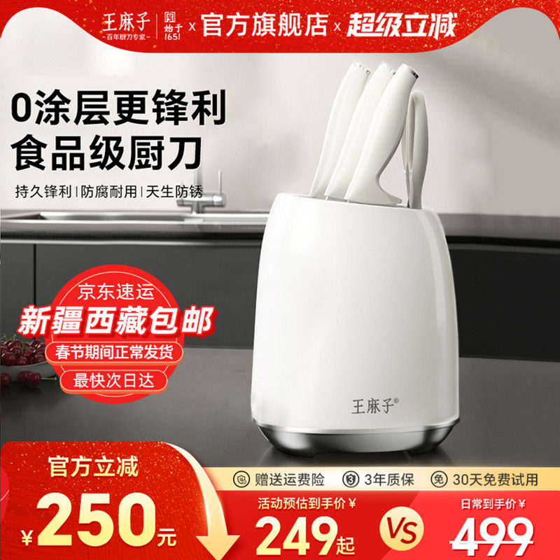 王麻子刀具套装组合全套厨房家用不锈钢厨具切菜刀菜板二合一专用图片