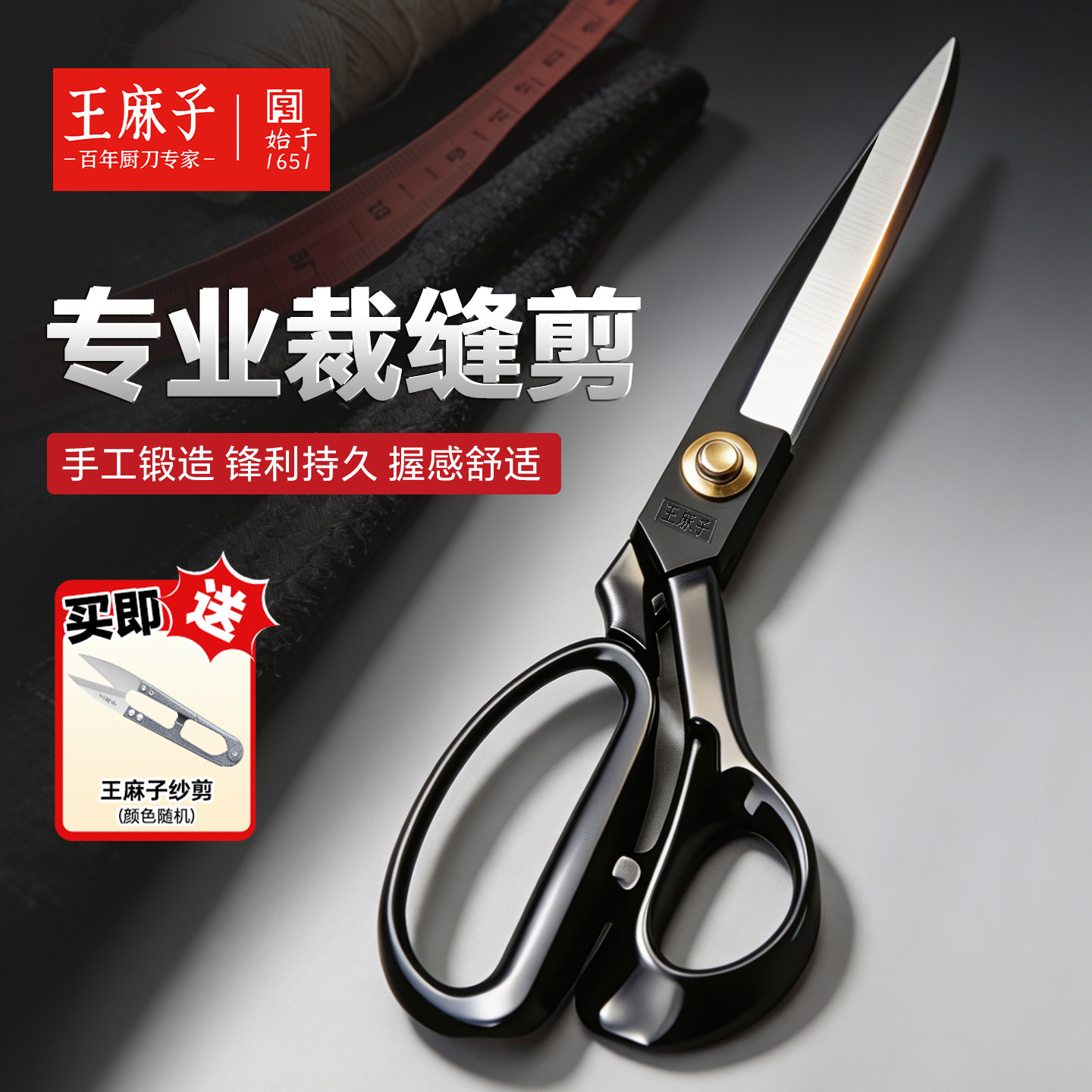 王麻子剪刀裁缝剪工厂专用缝纫布料衣服服装剪锋利大剪刀官方正品图片
